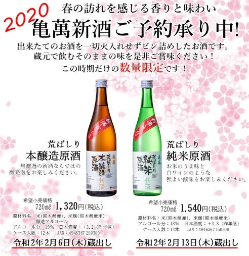 2020新酒受注票s.jpg