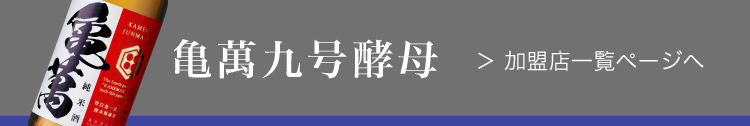 加盟店一覧はこちら