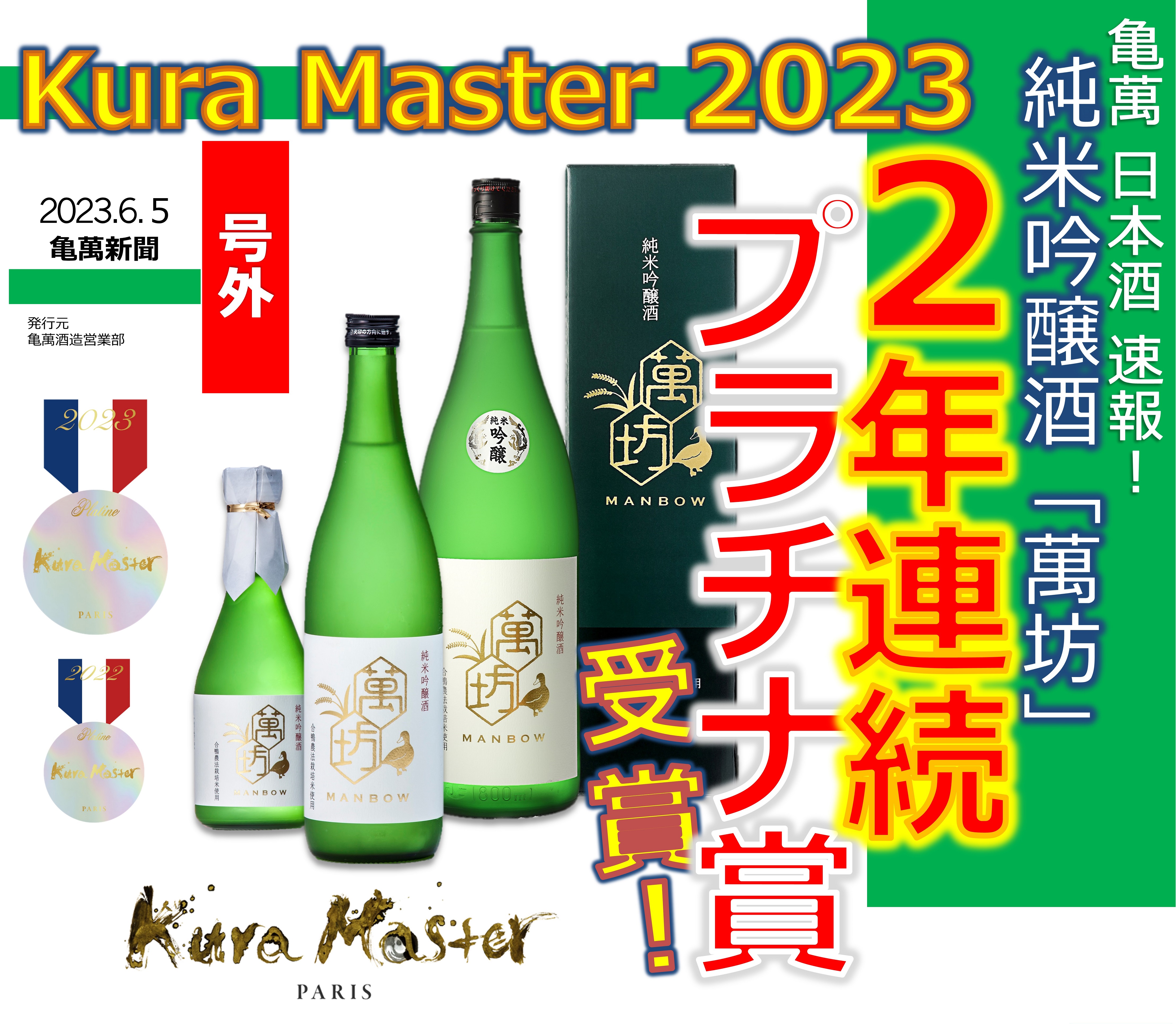 kura master2023②.jpg