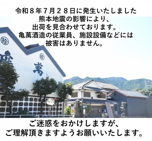 熊本地震の影響につきまして。