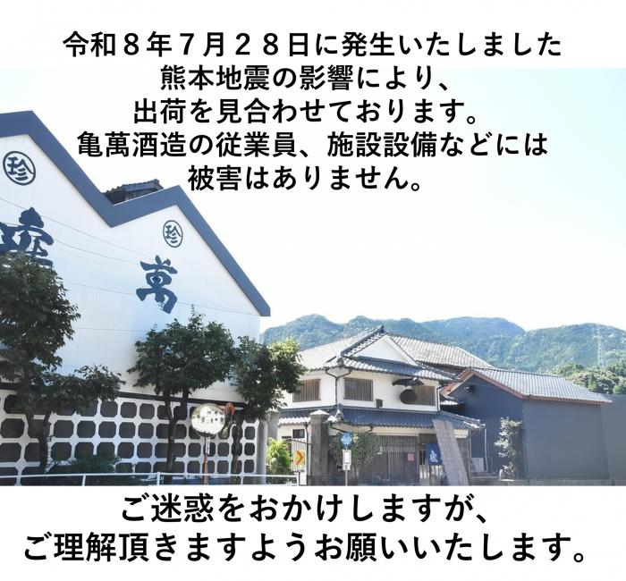 熊本地震の影響につきまして。