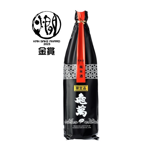 純米限定